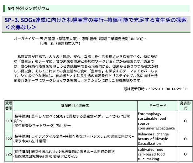 化学工学会第90年会