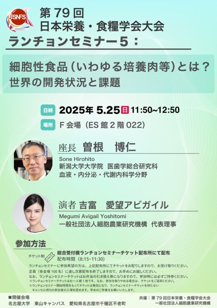 第79 回日本栄養・食糧学会大会